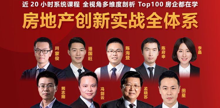 房地產(chǎn)創(chuàng)新實戰(zhàn)全體系：全方位、重實操、可落地的存量時代地產(chǎn)行業(yè)增長新策略